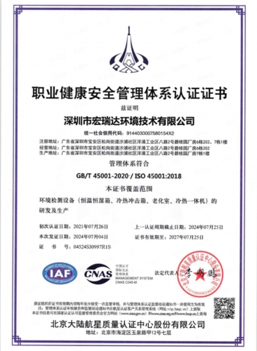 职业健康安全管理体系证书(ISO45001:2018)