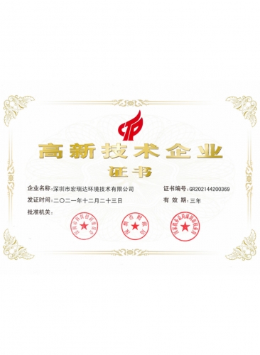 高新企业证书