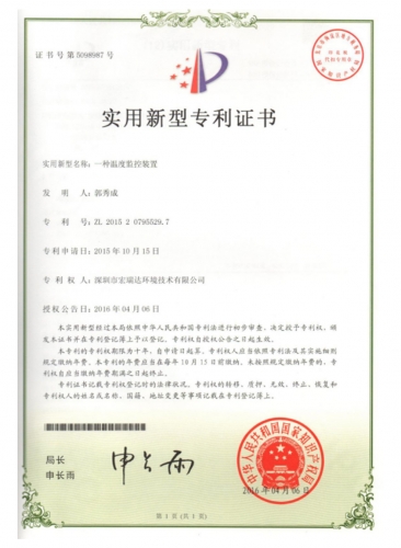 一种温度监控装置