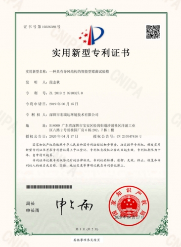 一种具有导风结构的智能型霉菌试验箱