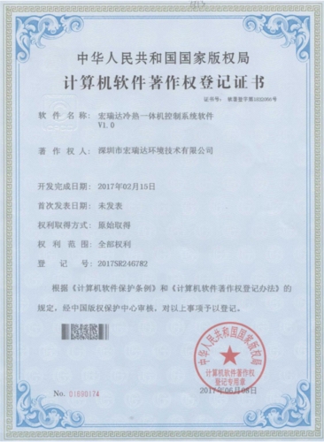 冷热一体机控制系统软件