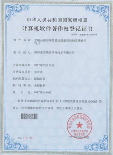 爆型高低温快速温变控制系统软件