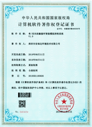 单/双向冻融循环智能模拟控制系统