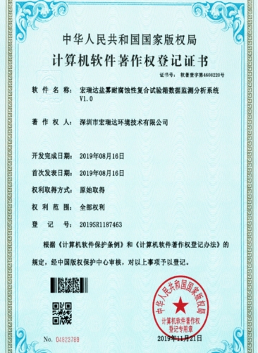 盐雾腐蚀性复合试验箱数据检测分析系统